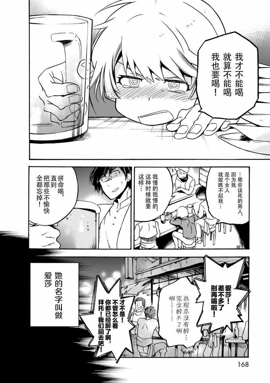 《虫笼的卡伽斯特尔》漫画 side story02