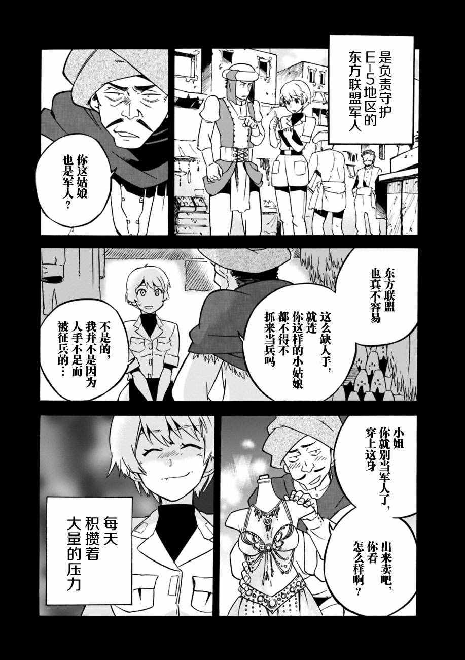 《虫笼的卡伽斯特尔》漫画 side story02