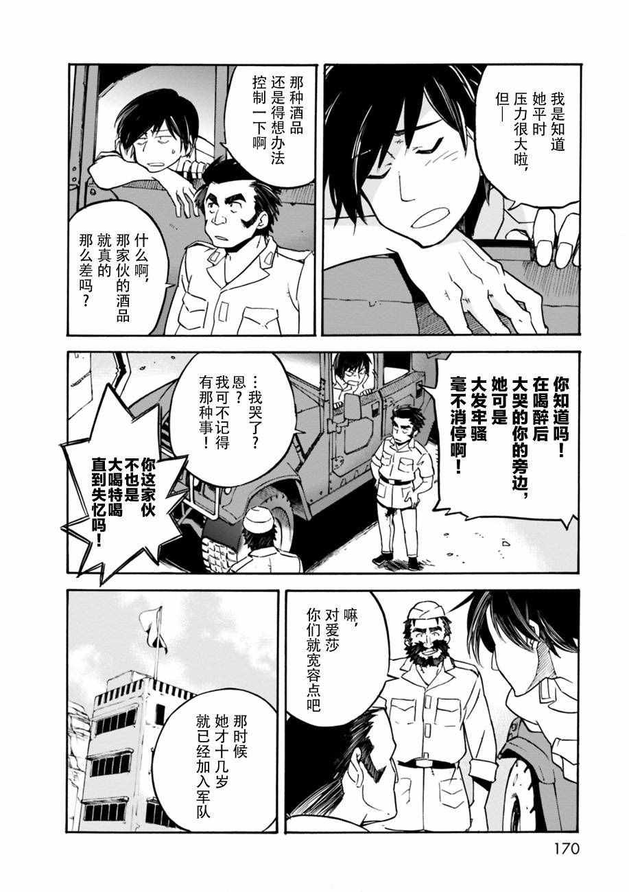 《虫笼的卡伽斯特尔》漫画 side story02