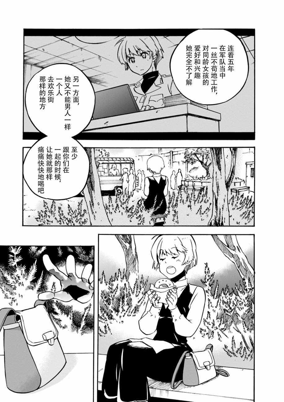 《虫笼的卡伽斯特尔》漫画 side story02