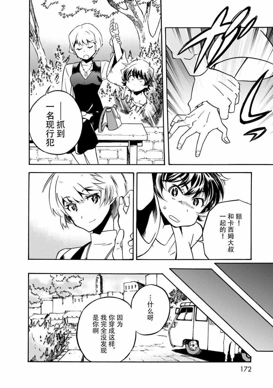 《虫笼的卡伽斯特尔》漫画 side story02