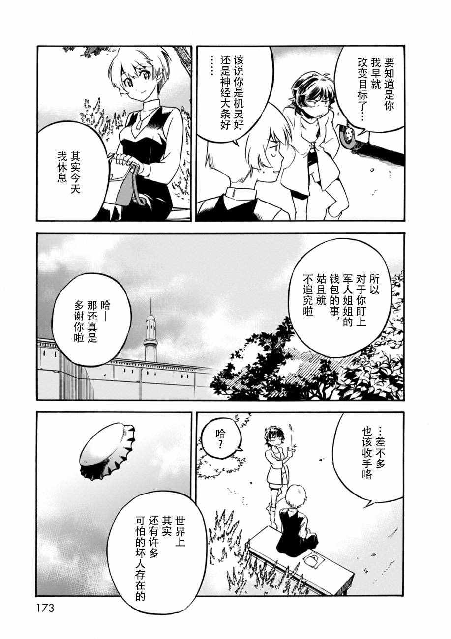 《虫笼的卡伽斯特尔》漫画 side story02