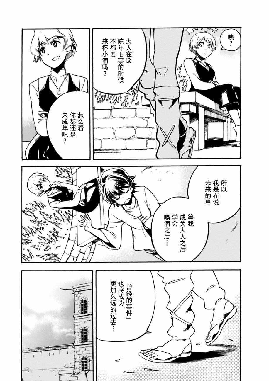 《虫笼的卡伽斯特尔》漫画 side story02