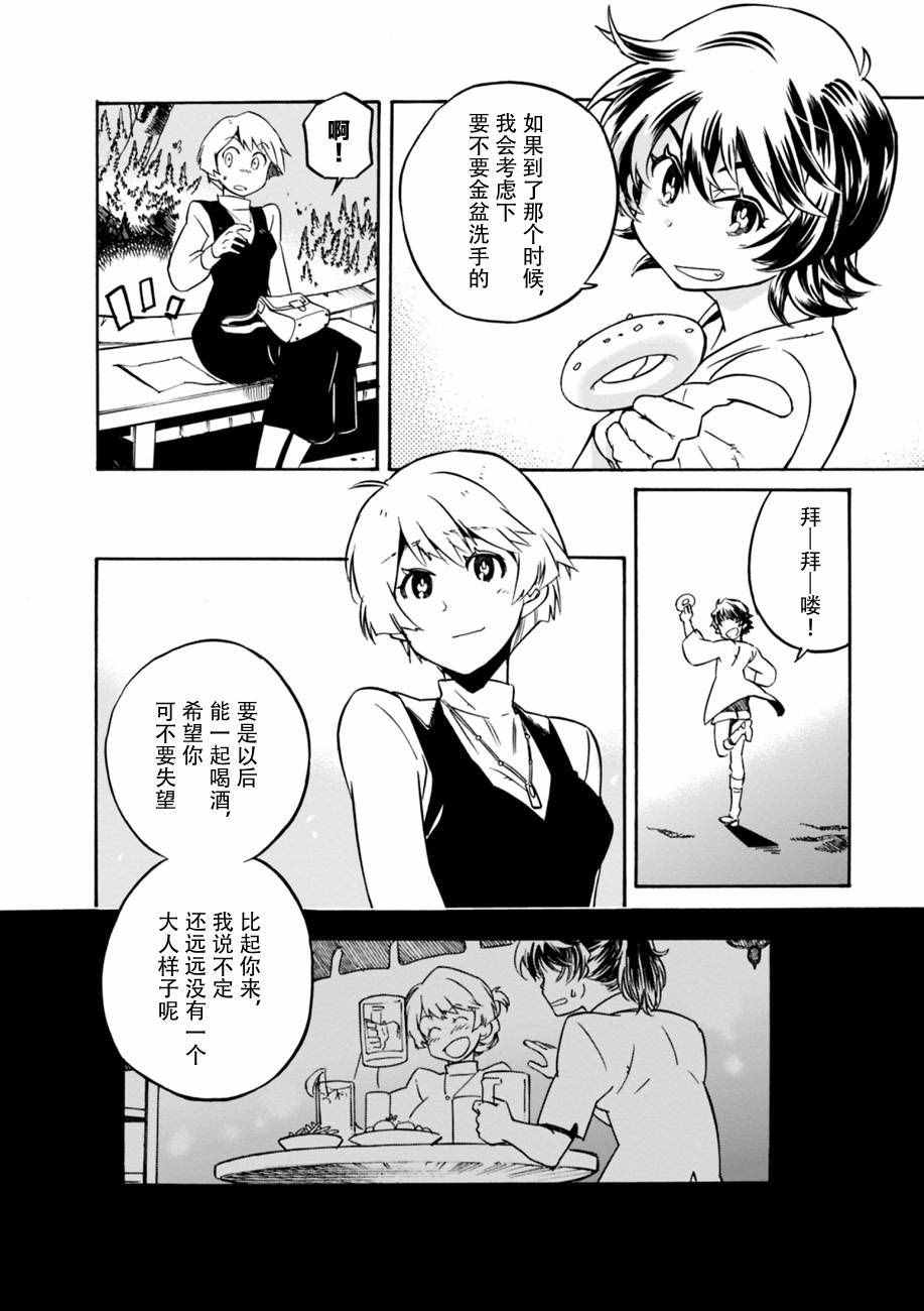 《虫笼的卡伽斯特尔》漫画 side story02