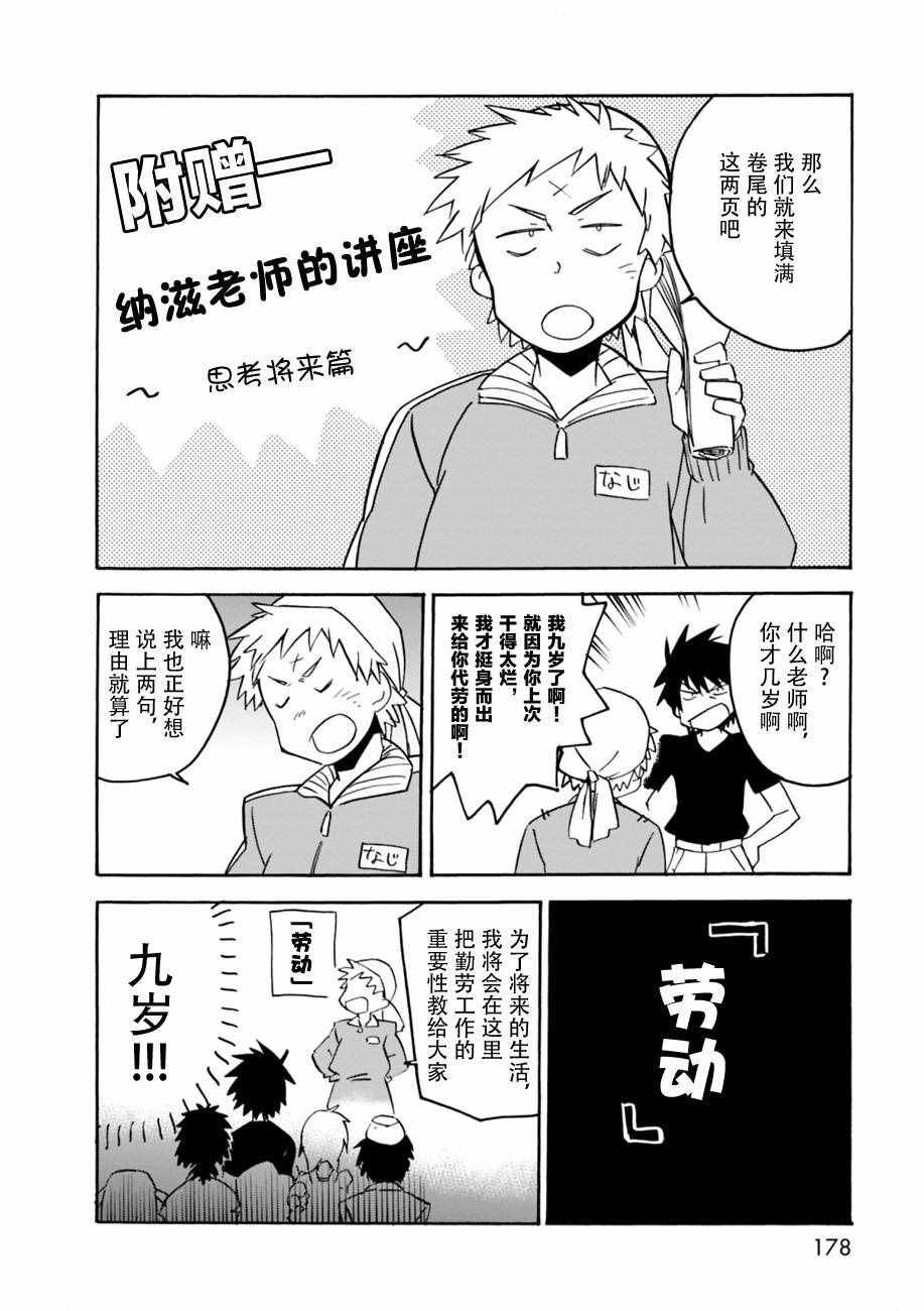 《虫笼的卡伽斯特尔》漫画 side story02