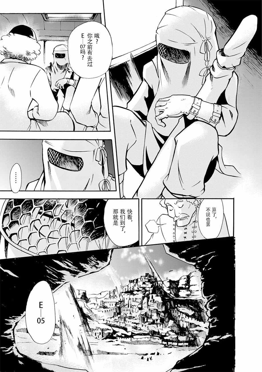 《虫笼的卡伽斯特尔》漫画 012话