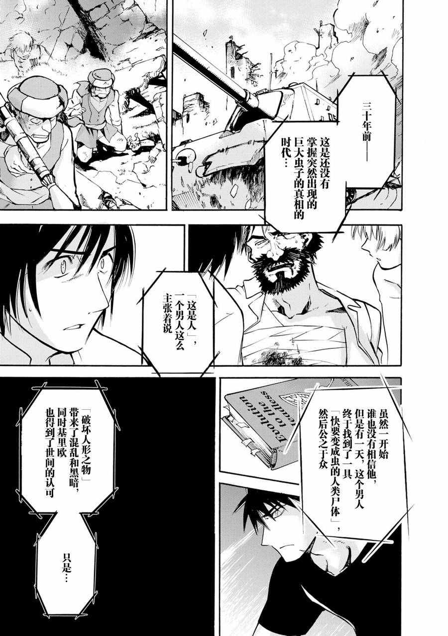 《虫笼的卡伽斯特尔》漫画 014话