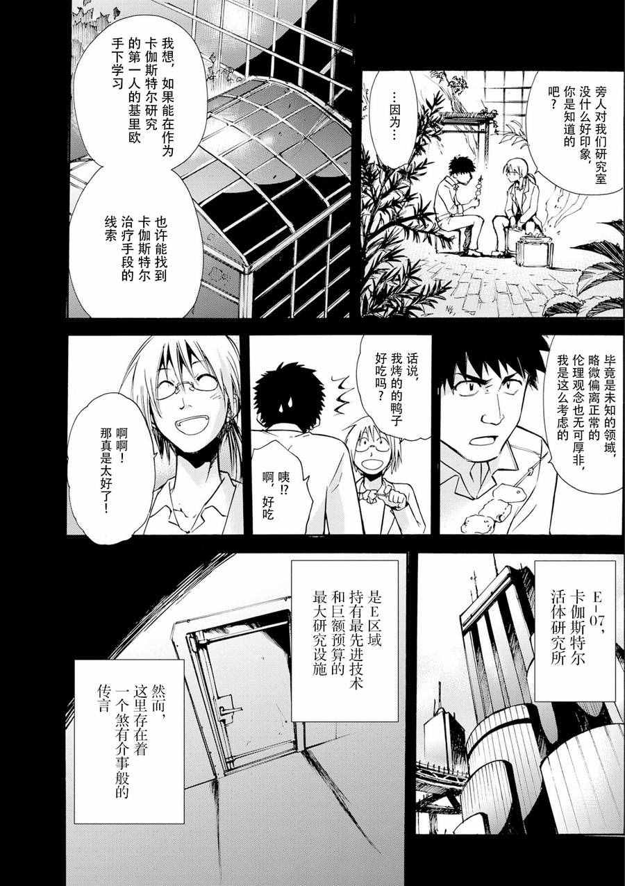 《虫笼的卡伽斯特尔》漫画 014话