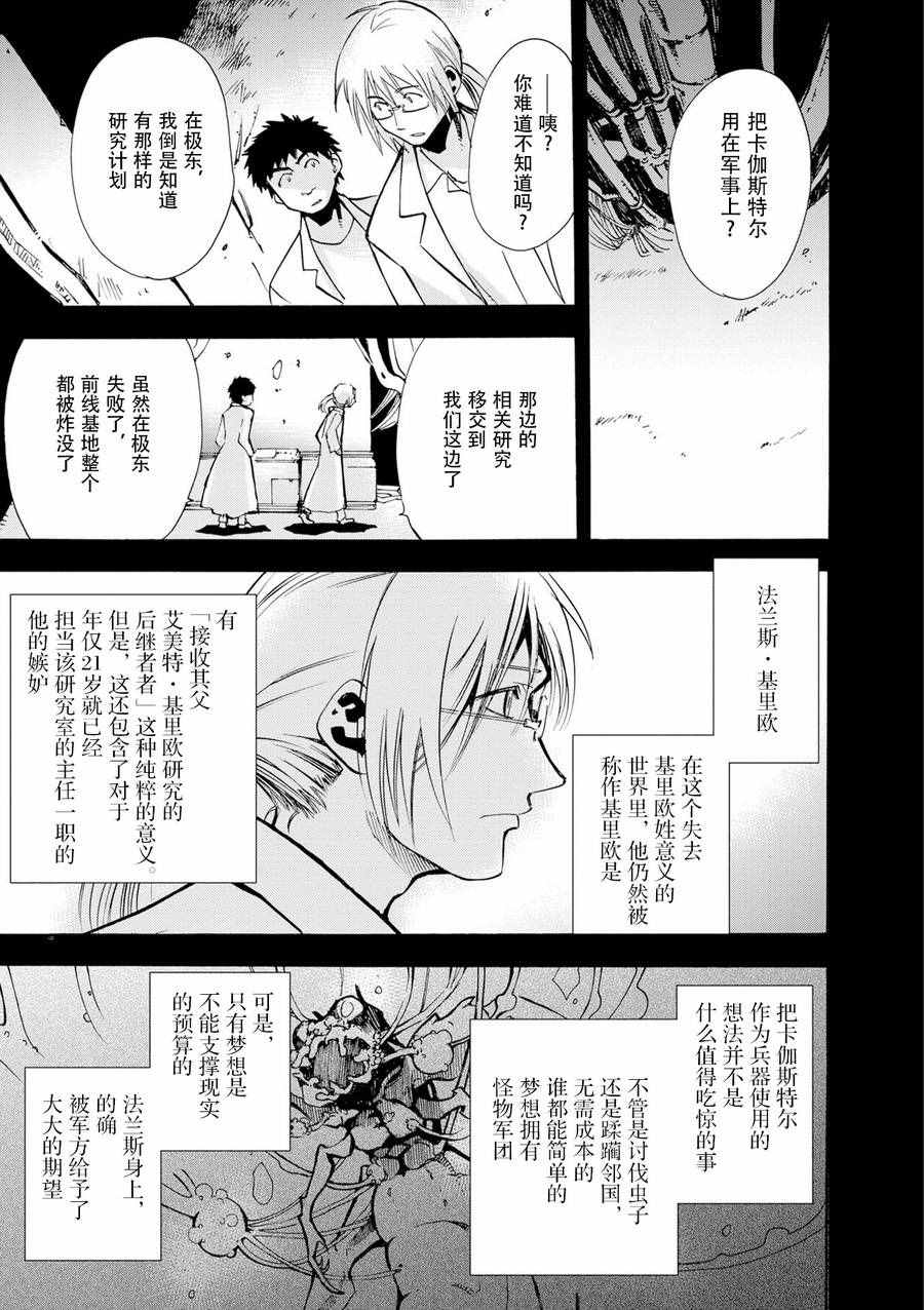 《虫笼的卡伽斯特尔》漫画 014话