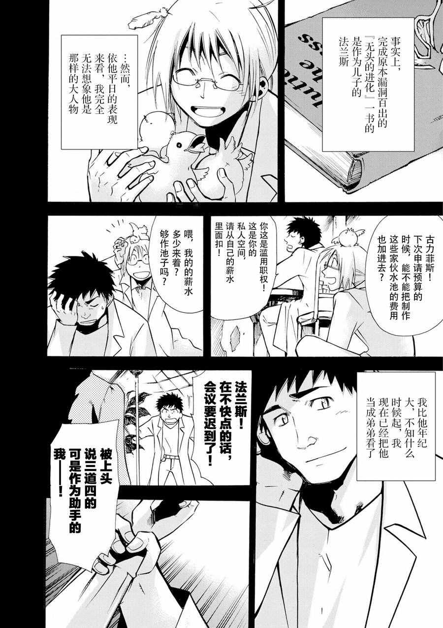 《虫笼的卡伽斯特尔》漫画 014话