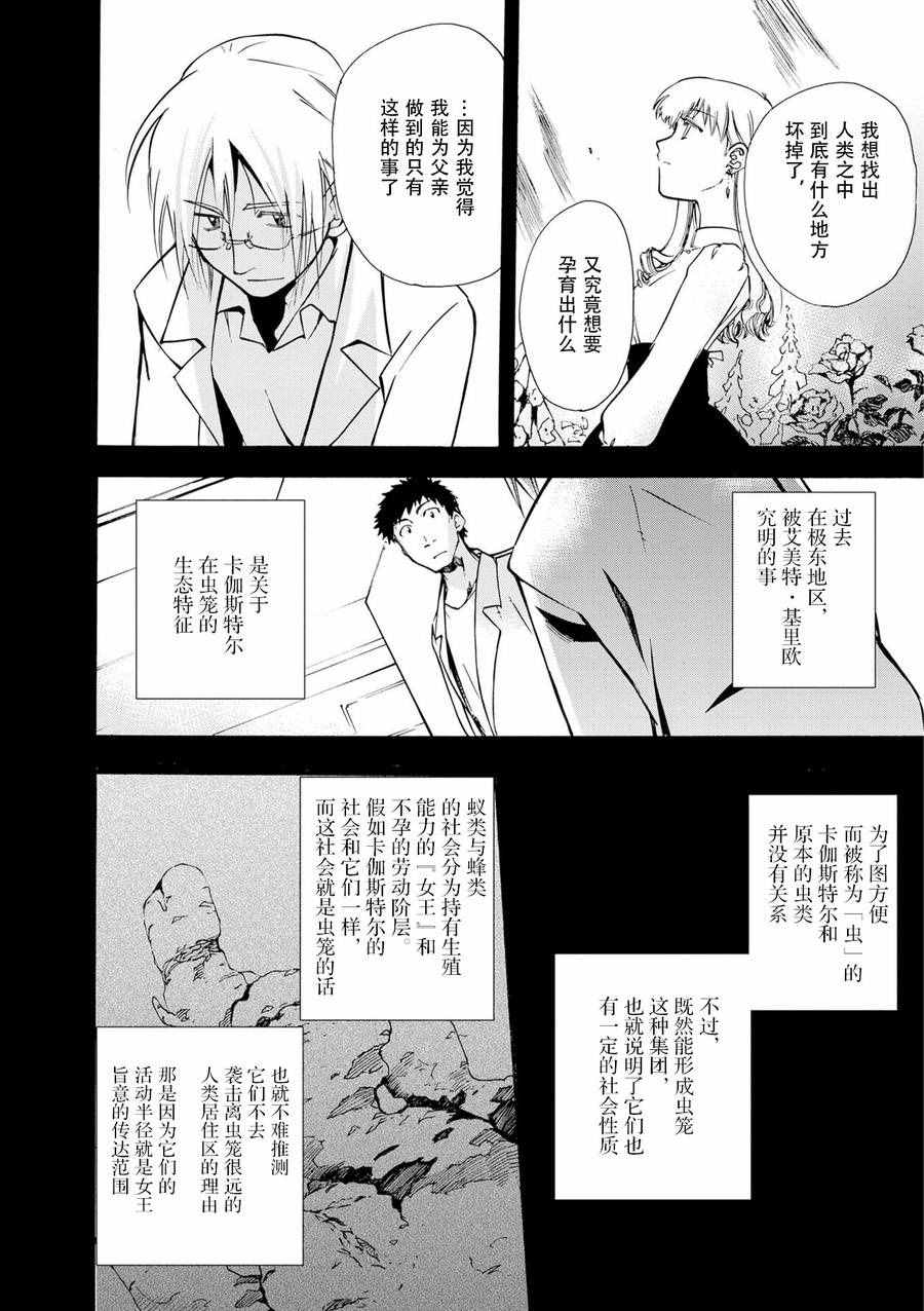 《虫笼的卡伽斯特尔》漫画 014话