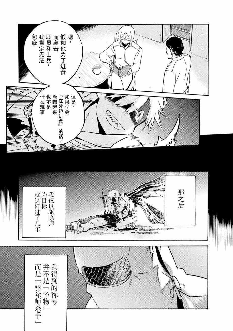 《虫笼的卡伽斯特尔》漫画 SS05