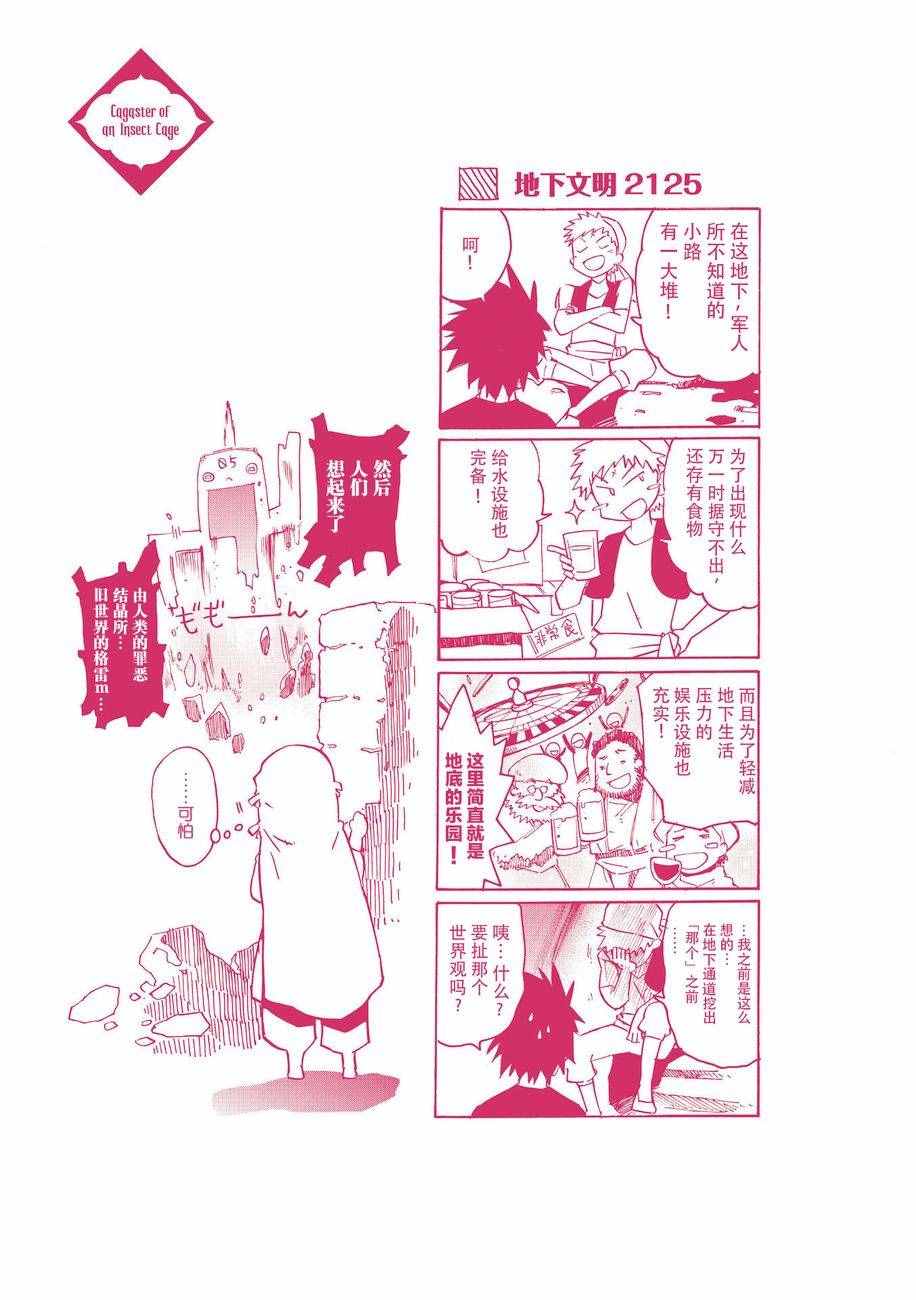 《虫笼的卡伽斯特尔》漫画 SS05