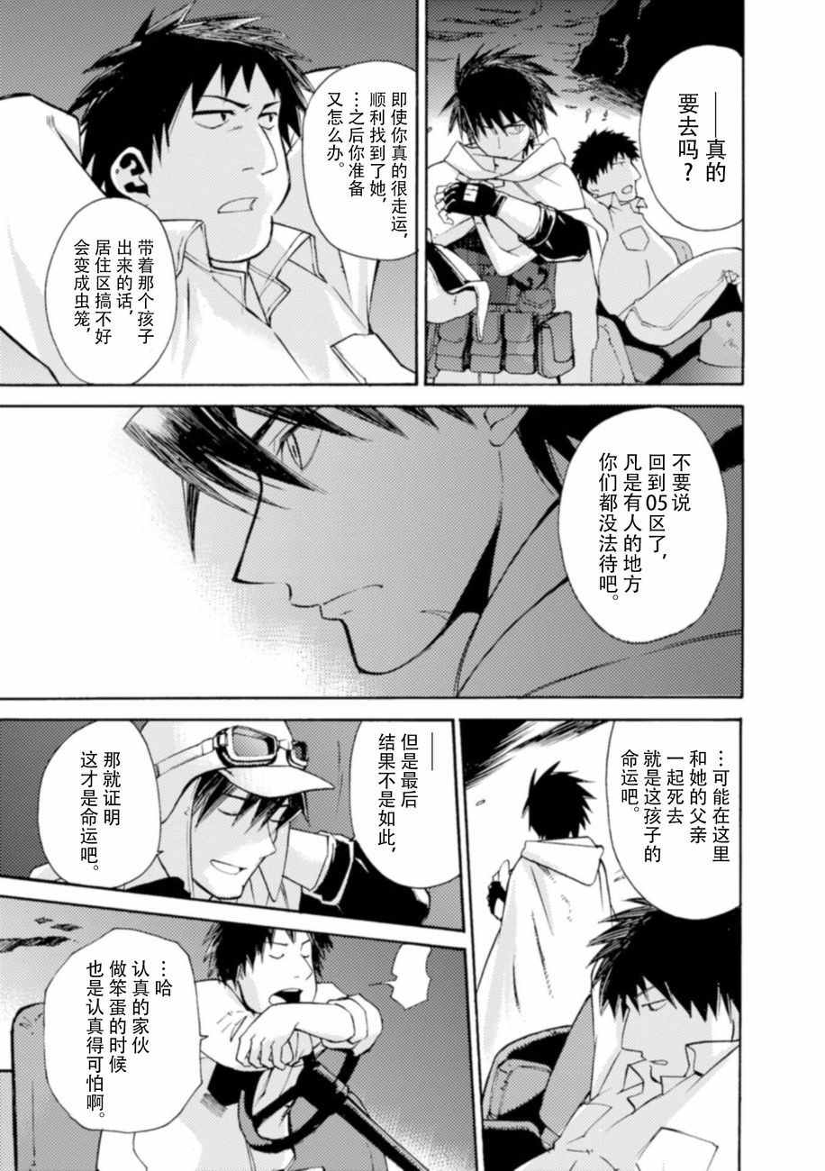 《虫笼的卡伽斯特尔》漫画 017话