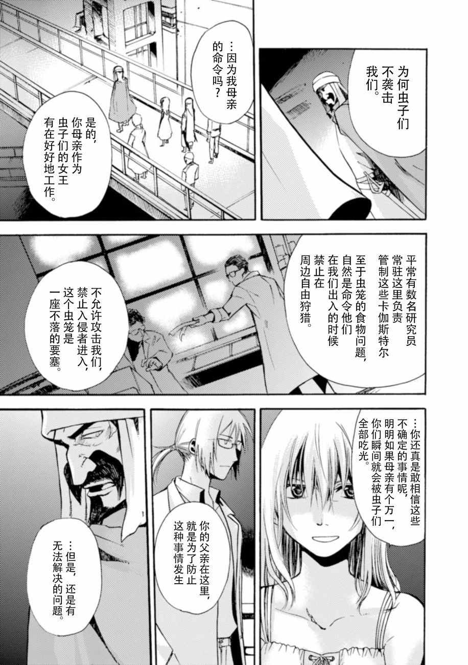 《虫笼的卡伽斯特尔》漫画 017话