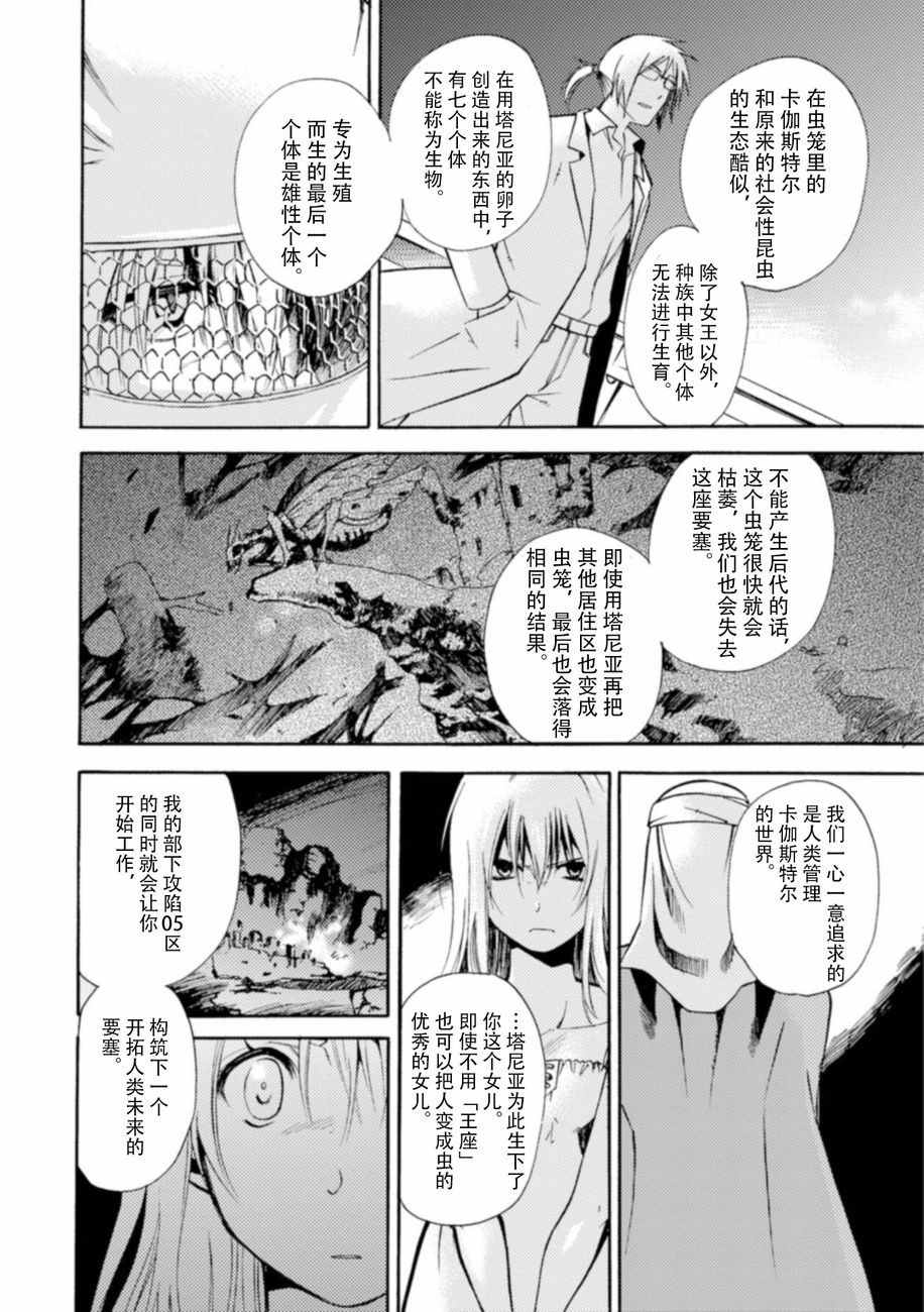 《虫笼的卡伽斯特尔》漫画 017话