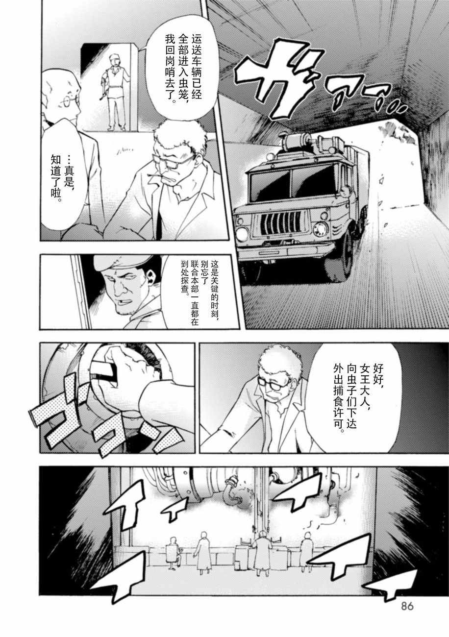 《虫笼的卡伽斯特尔》漫画 017话