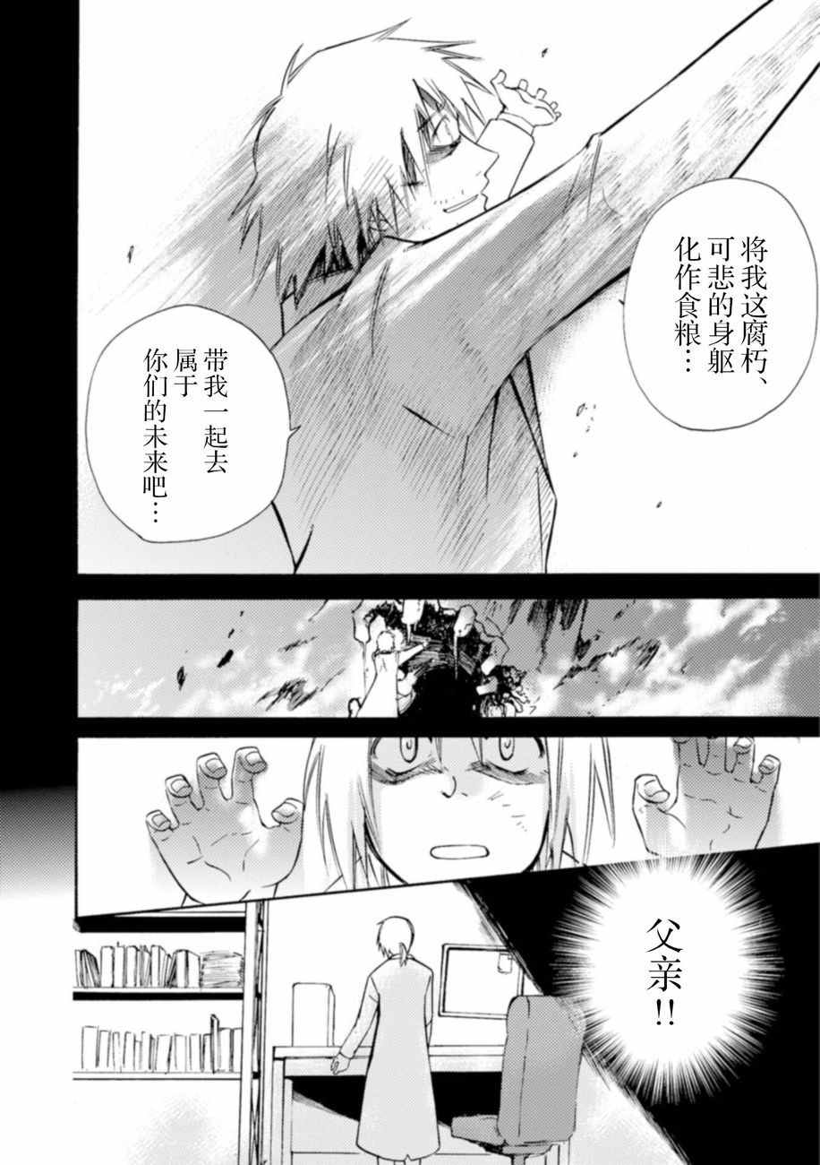 《虫笼的卡伽斯特尔》漫画 017话