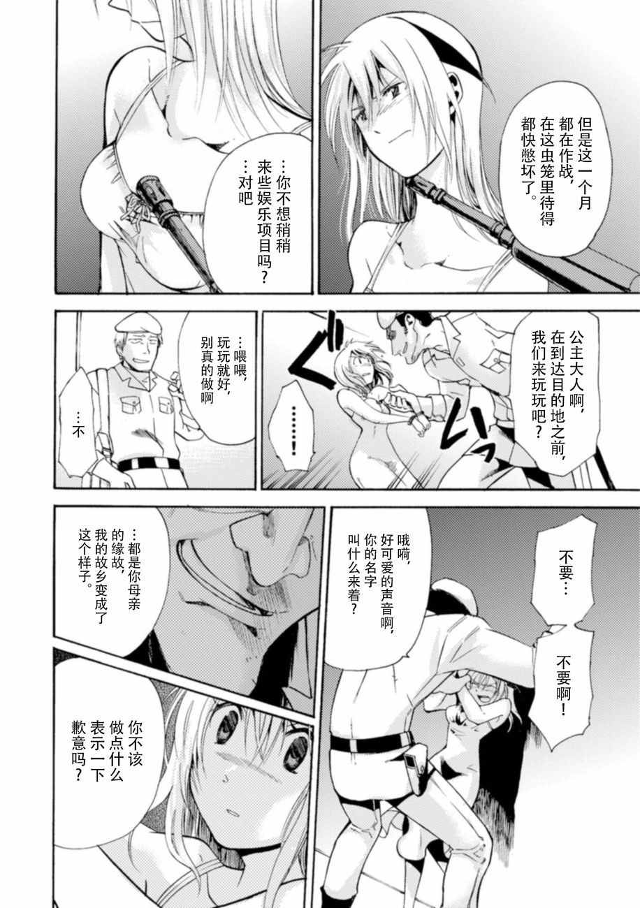 《虫笼的卡伽斯特尔》漫画 017话