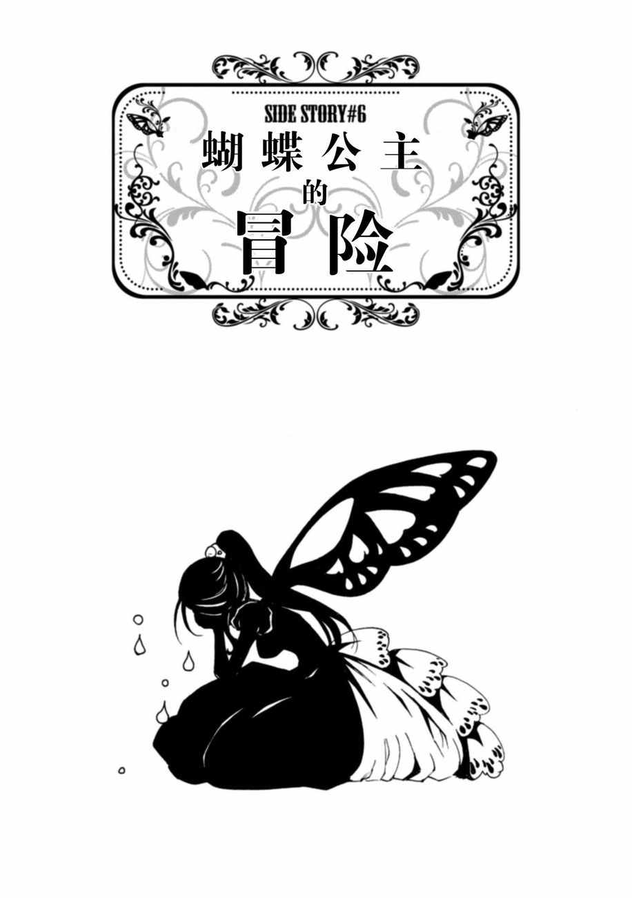 《虫笼的卡伽斯特尔》漫画 SS06