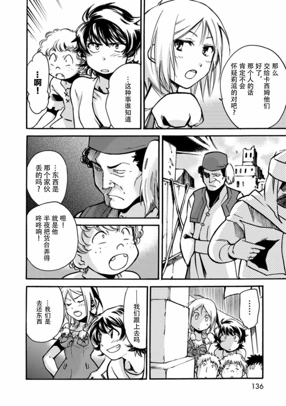 《虫笼的卡伽斯特尔》漫画 SS06