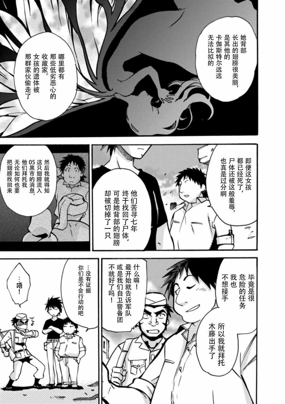 《虫笼的卡伽斯特尔》漫画 SS06