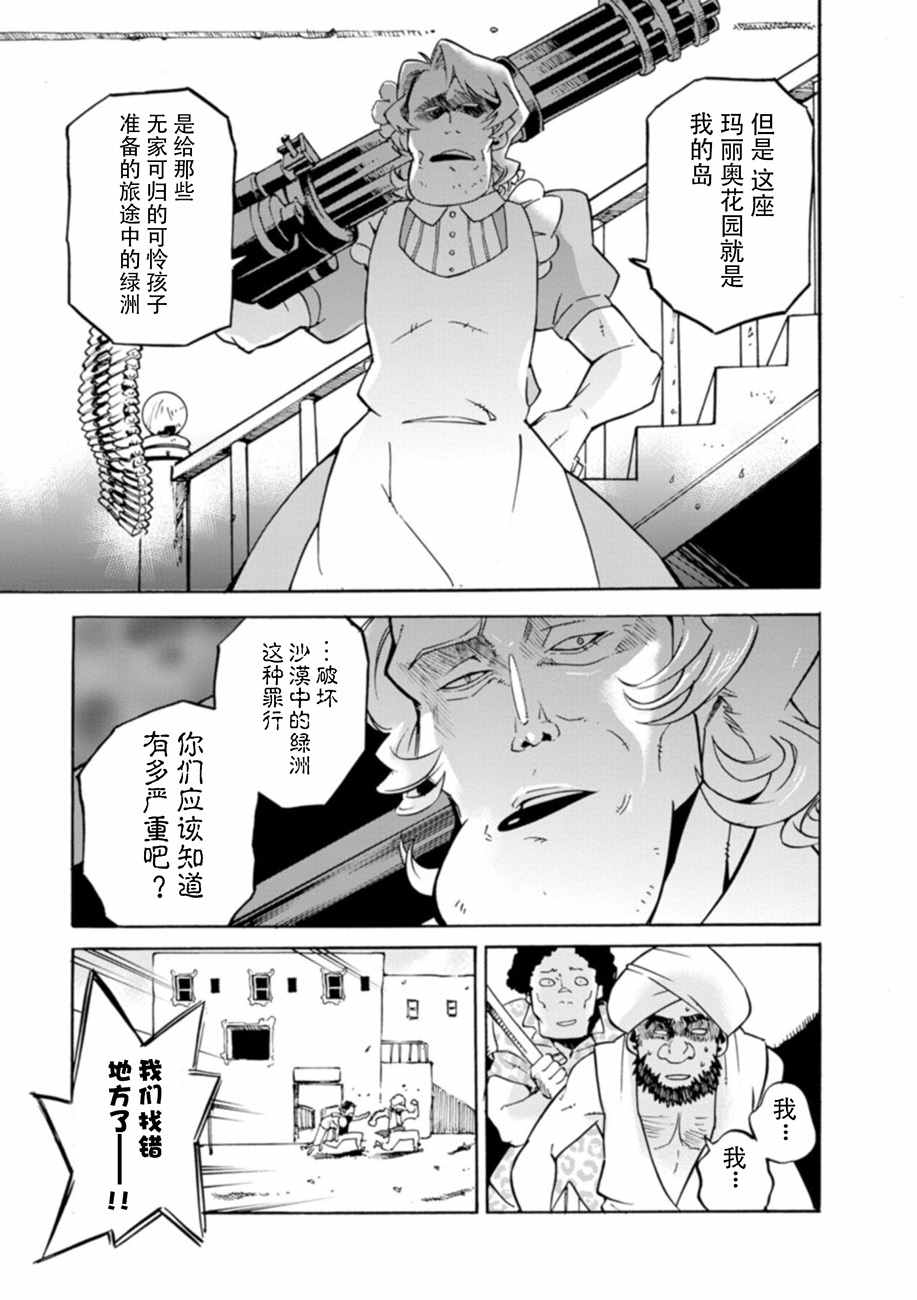 《虫笼的卡伽斯特尔》漫画 SS07