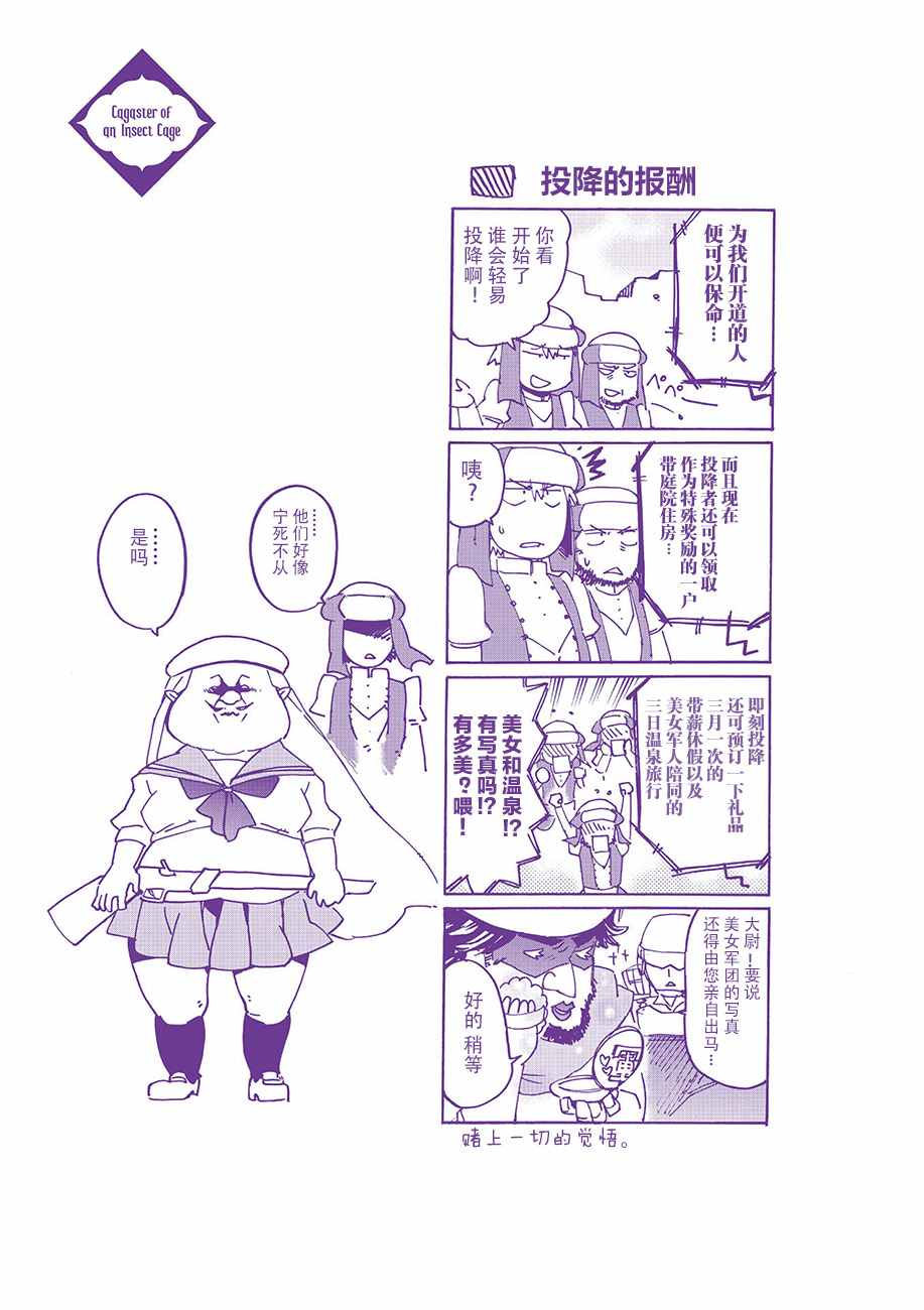 《虫笼的卡伽斯特尔》漫画 SS07