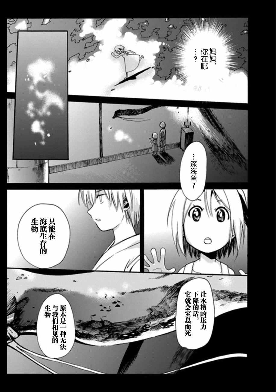 《虫笼的卡伽斯特尔》漫画 018话