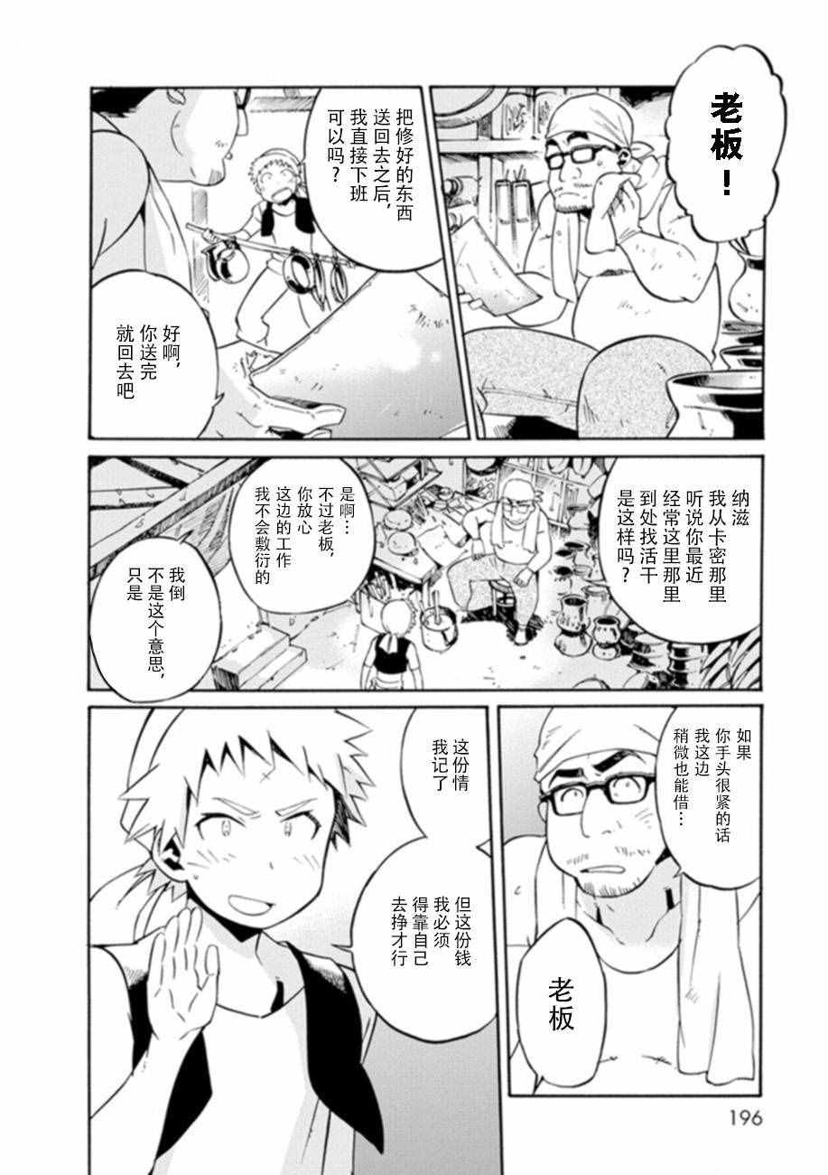 《虫笼的卡伽斯特尔》漫画 SS09