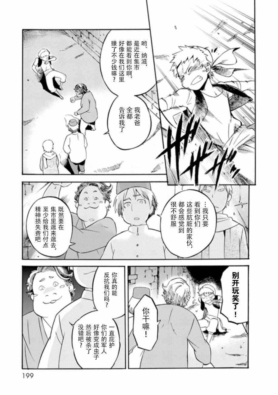 《虫笼的卡伽斯特尔》漫画 SS09