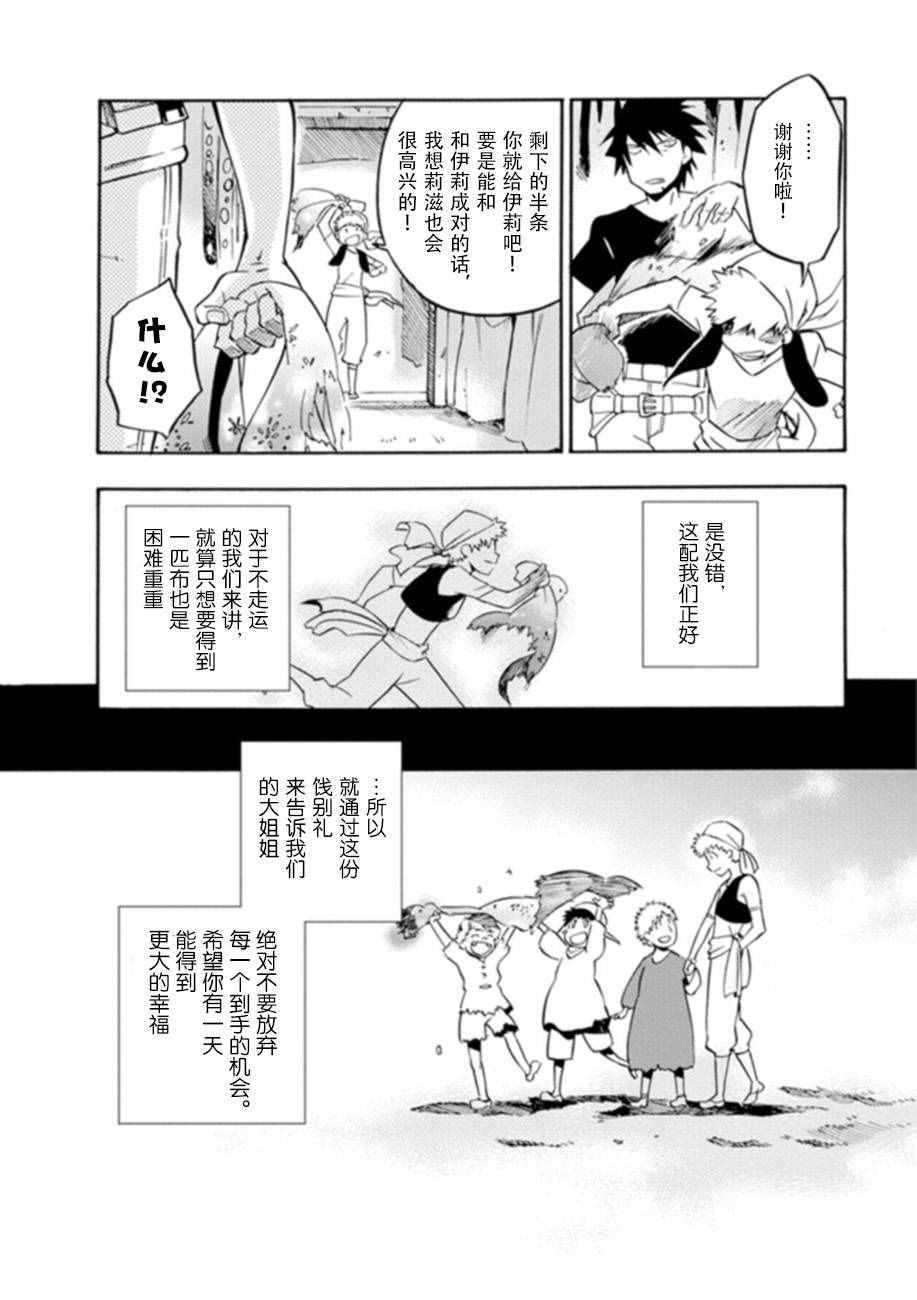 《虫笼的卡伽斯特尔》漫画 SS09