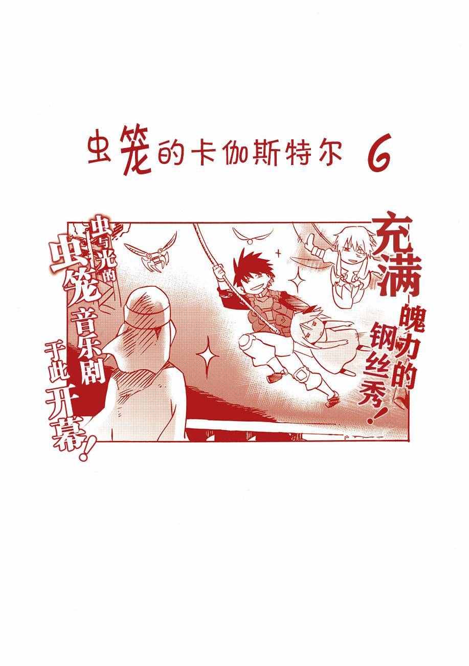 《虫笼的卡伽斯特尔》漫画 SS09