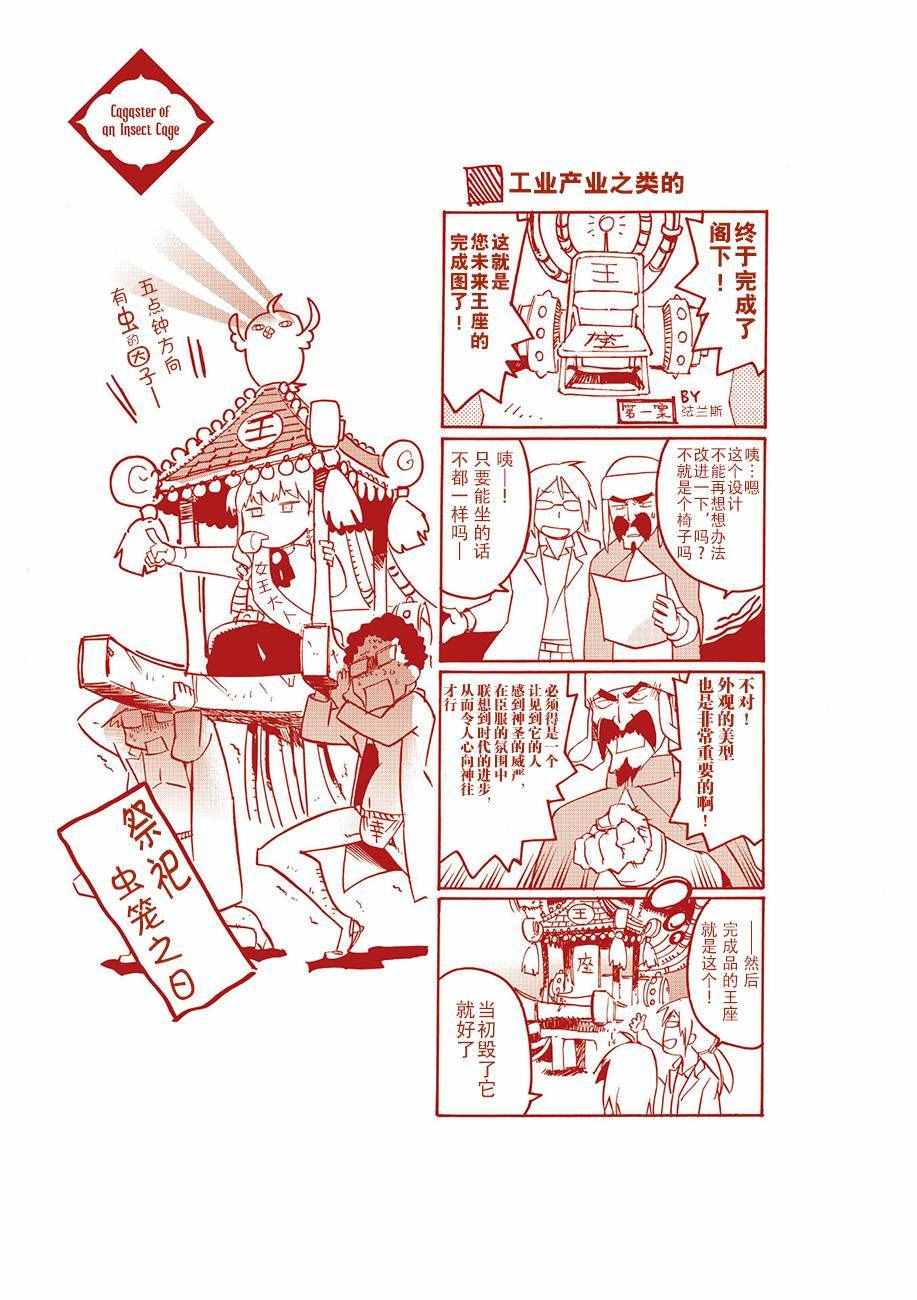 《虫笼的卡伽斯特尔》漫画 SS09