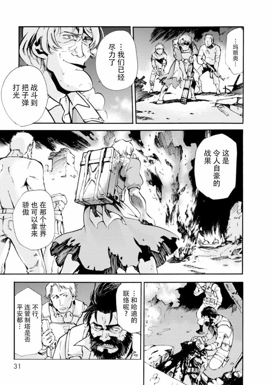 《虫笼的卡伽斯特尔》漫画 020话