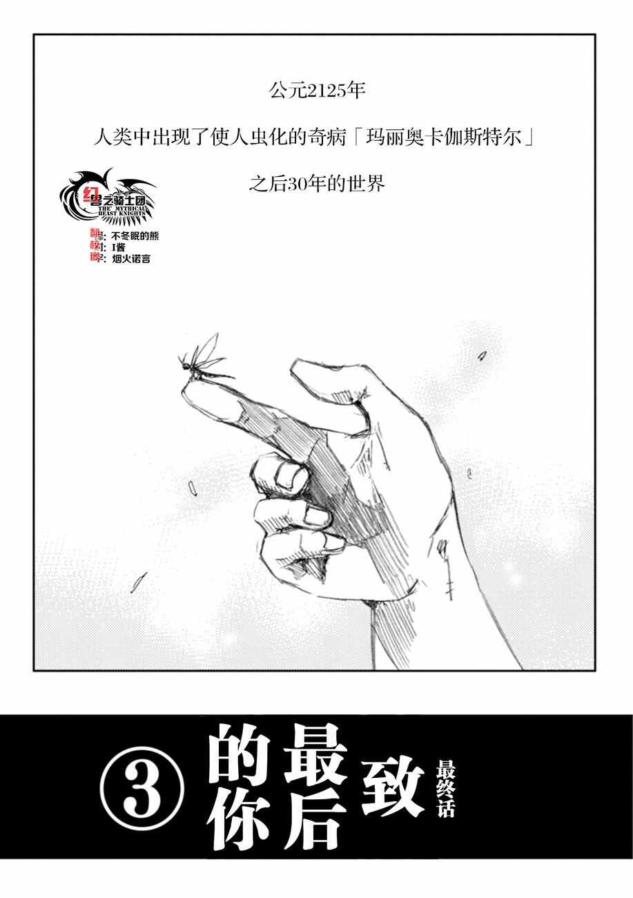 《虫笼的卡伽斯特尔》漫画 021话