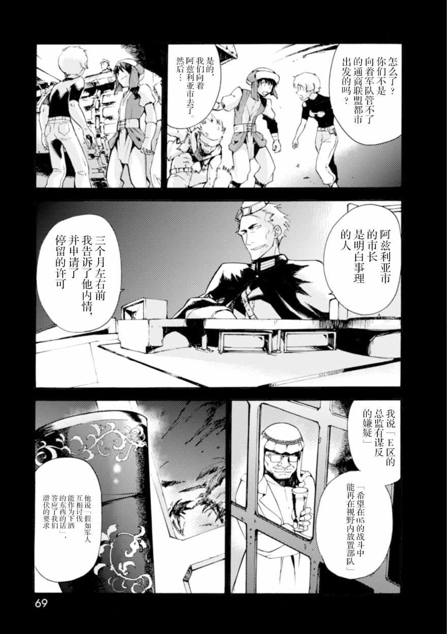 《虫笼的卡伽斯特尔》漫画 021话