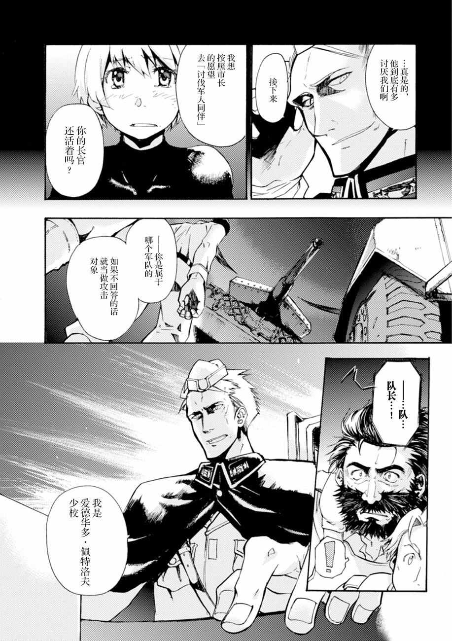 《虫笼的卡伽斯特尔》漫画 021话