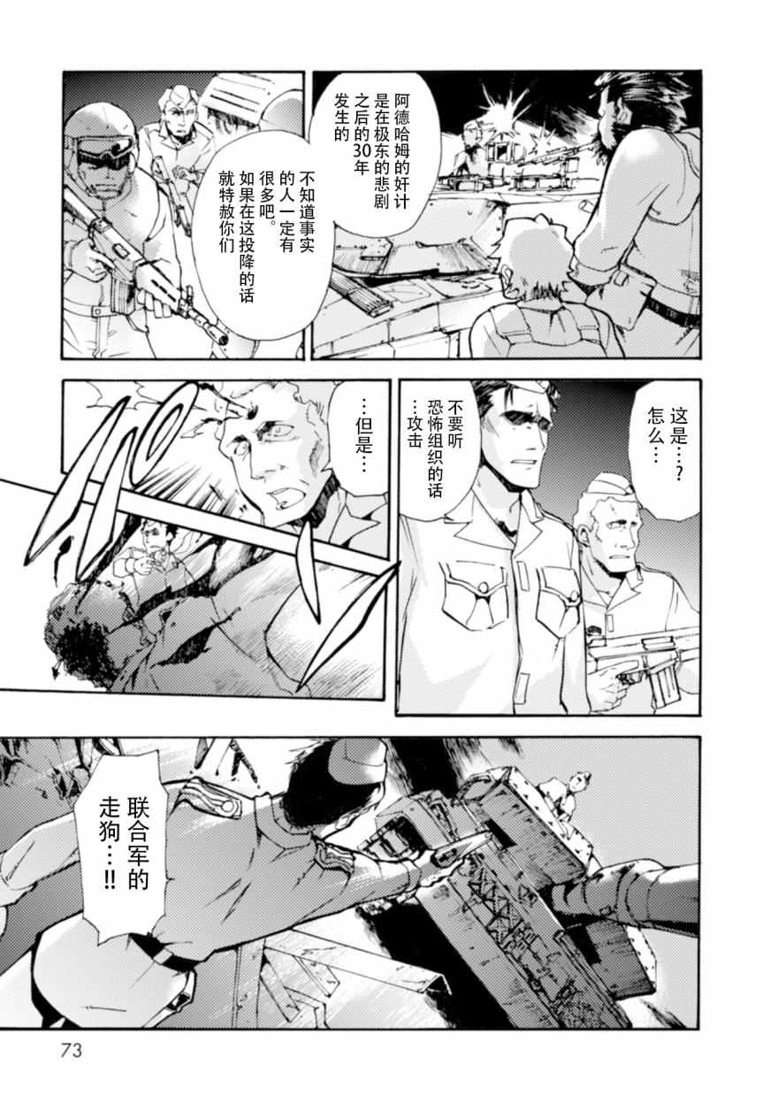 《虫笼的卡伽斯特尔》漫画 021话