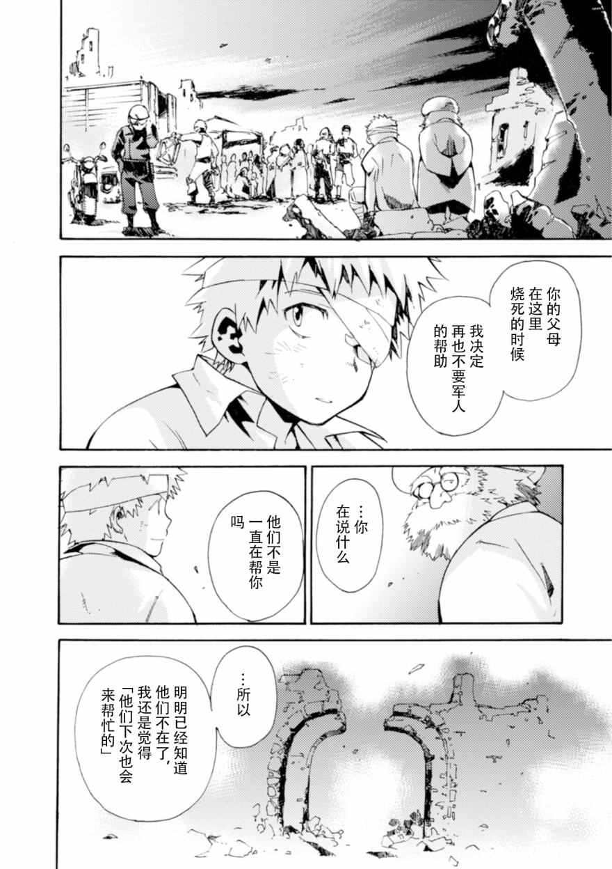 《虫笼的卡伽斯特尔》漫画 021话