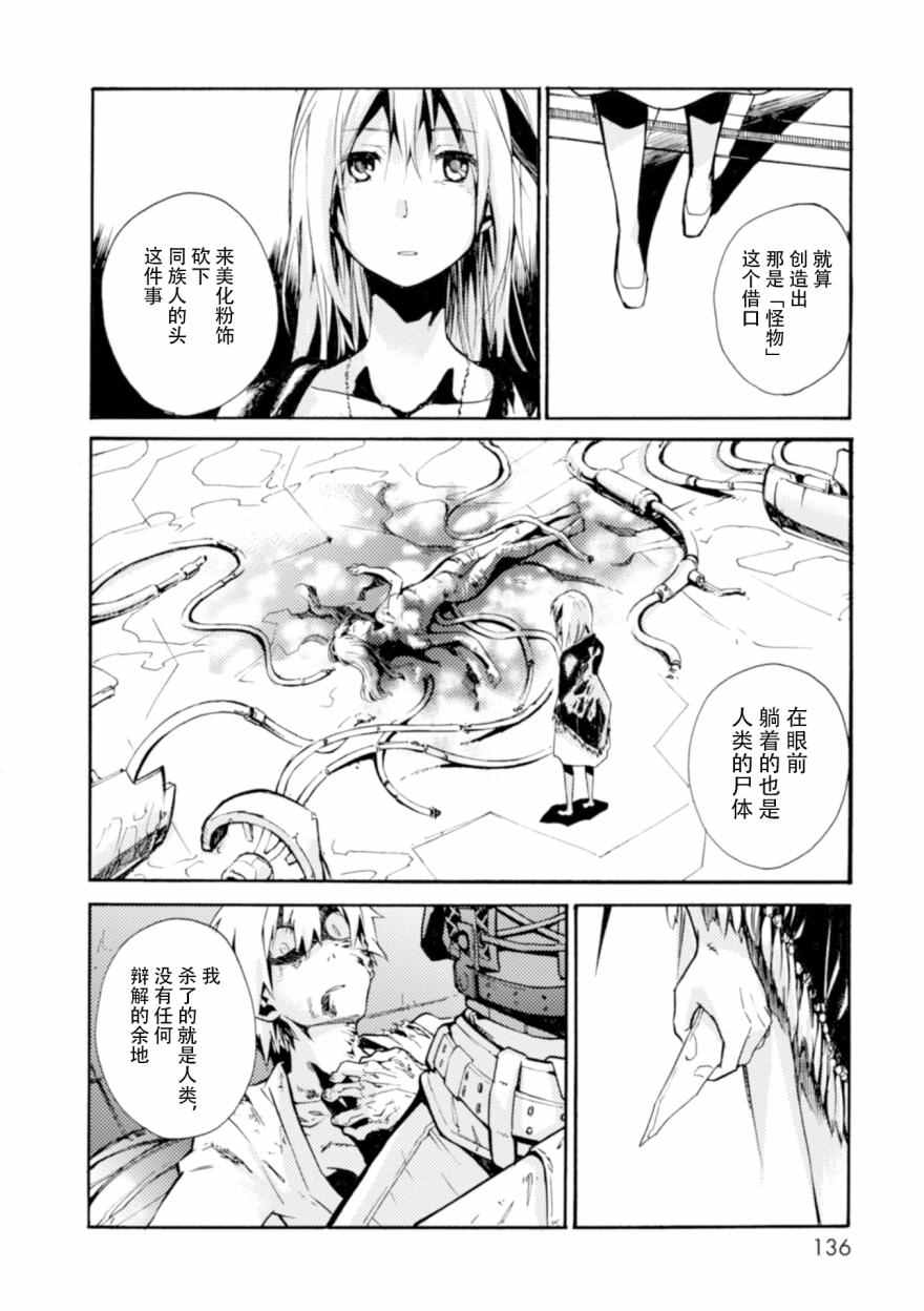 《虫笼的卡伽斯特尔》漫画 021话