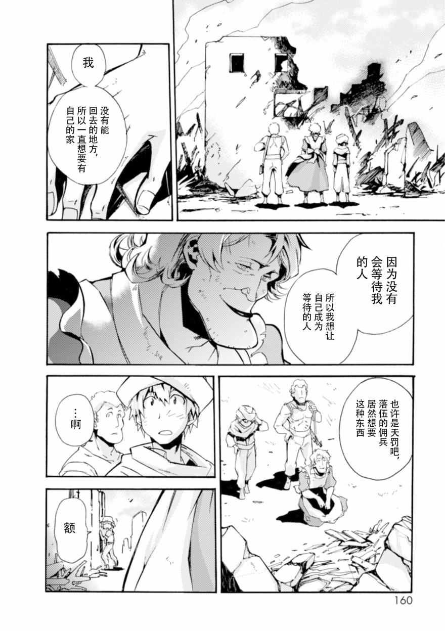 《虫笼的卡伽斯特尔》漫画 021话