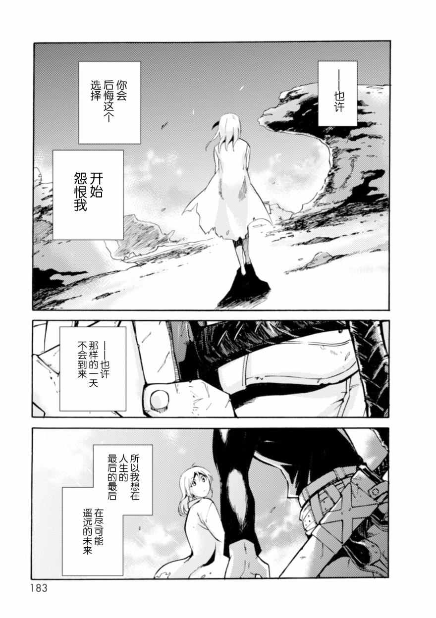 《虫笼的卡伽斯特尔》漫画 021话