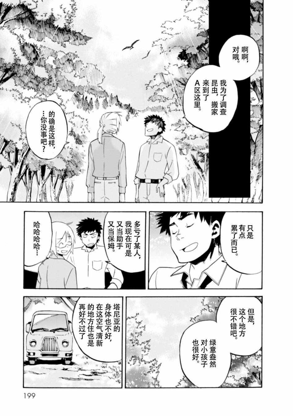 《虫笼的卡伽斯特尔》漫画 SS10