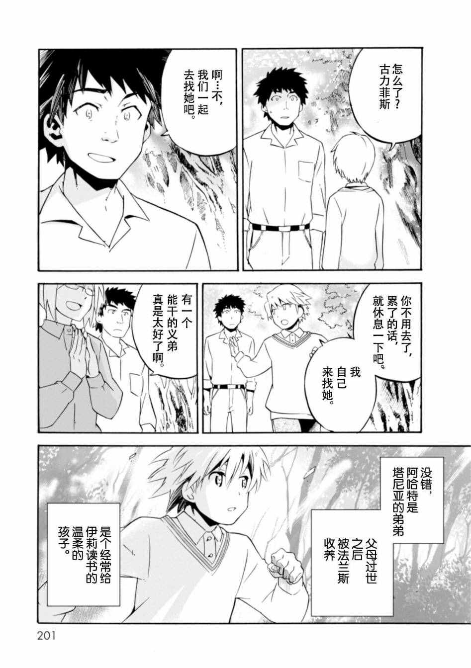 《虫笼的卡伽斯特尔》漫画 SS10