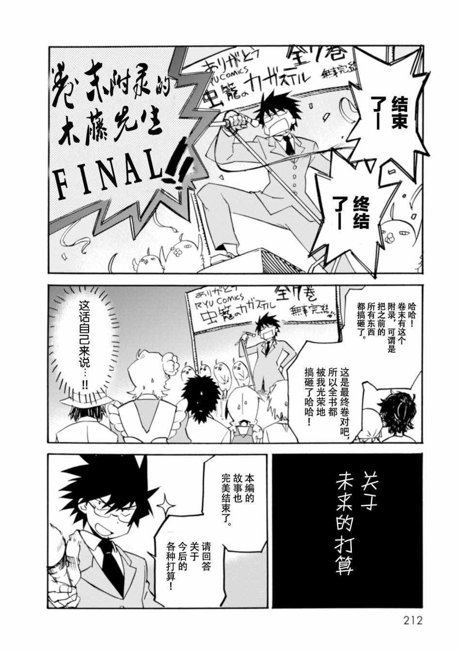 《虫笼的卡伽斯特尔》漫画 SS10