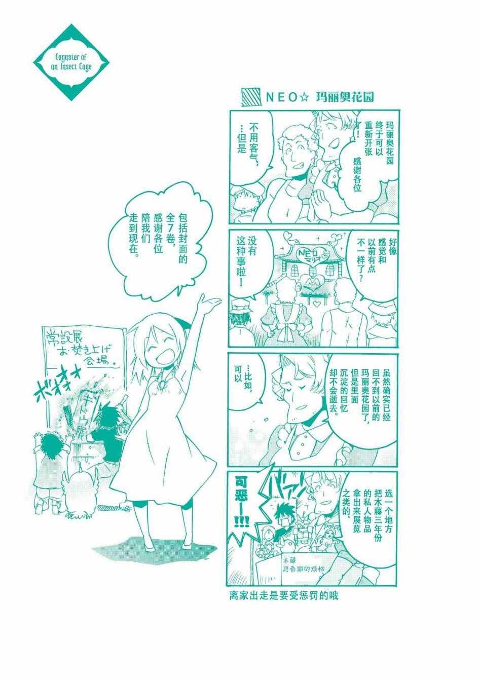 《虫笼的卡伽斯特尔》漫画 SS10