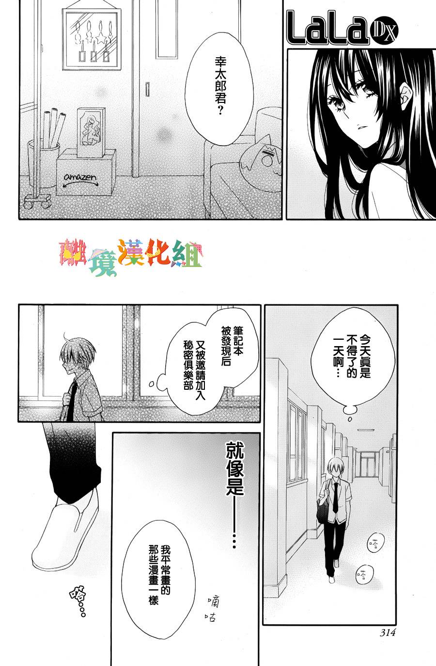 《妄想三角恋》漫画  第1话