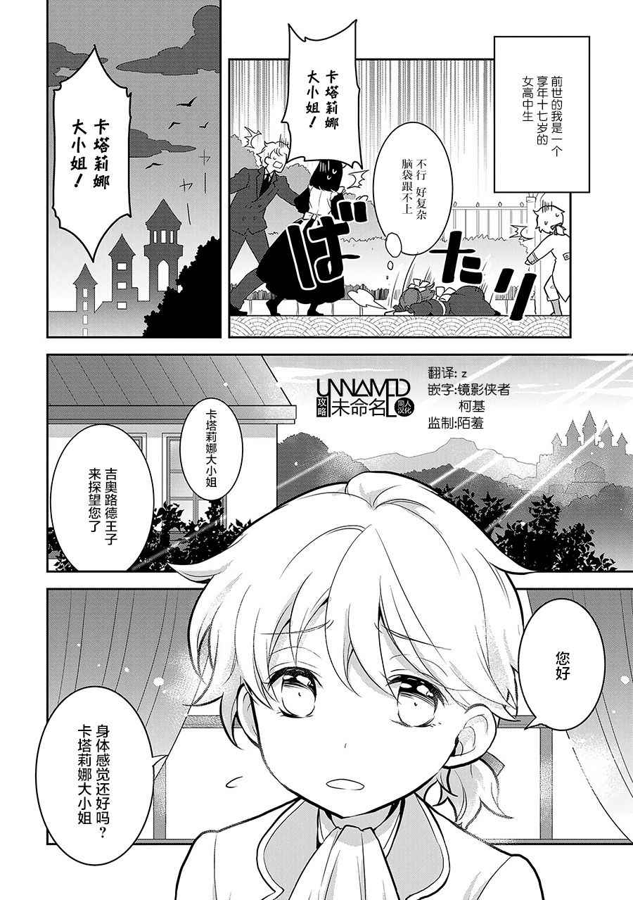 《转生恶役只好拔除破灭旗标》漫画 转生恶役 001话