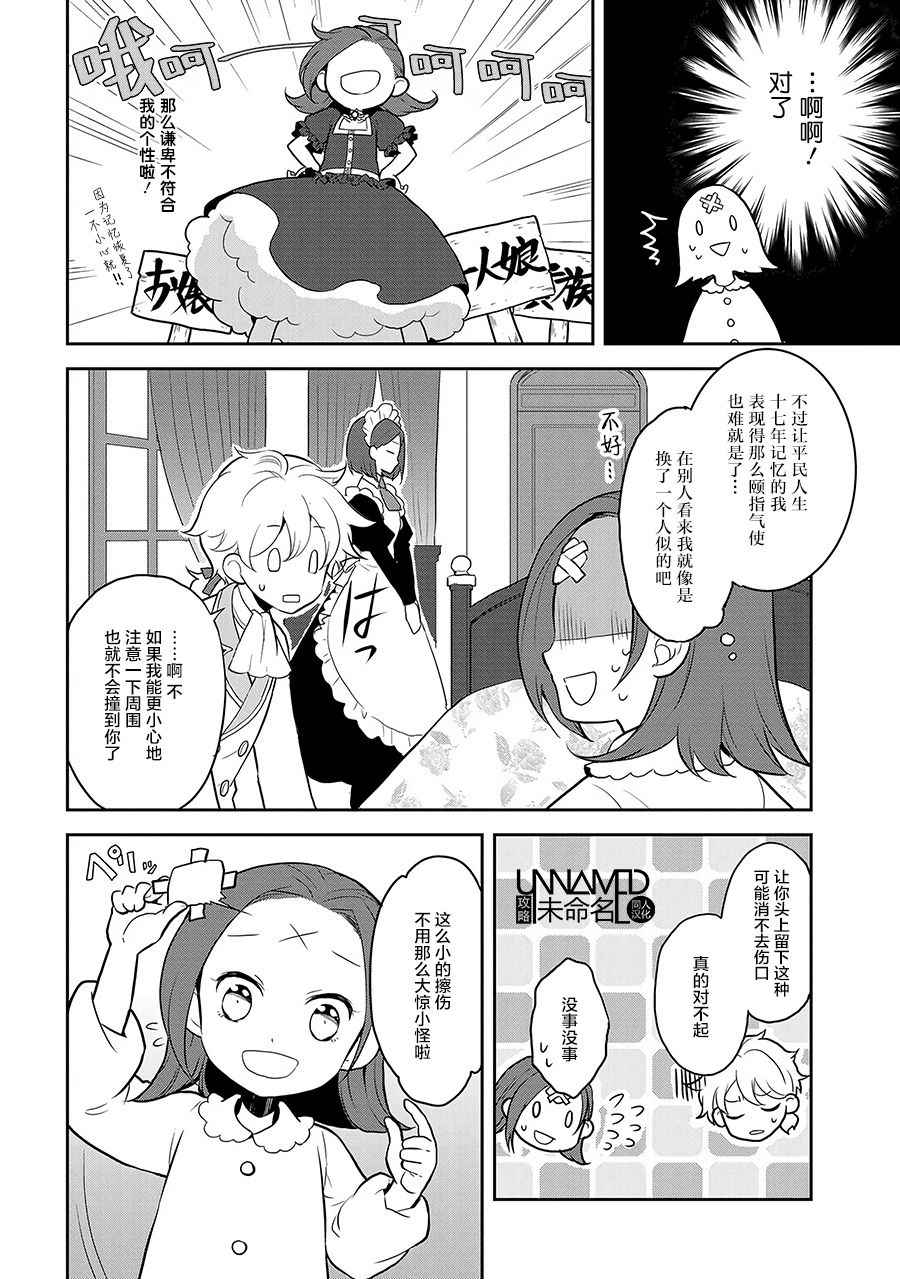 《转生恶役只好拔除破灭旗标》漫画 转生恶役 001话